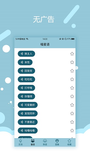貓語(yǔ)狗語(yǔ)交流器app下載