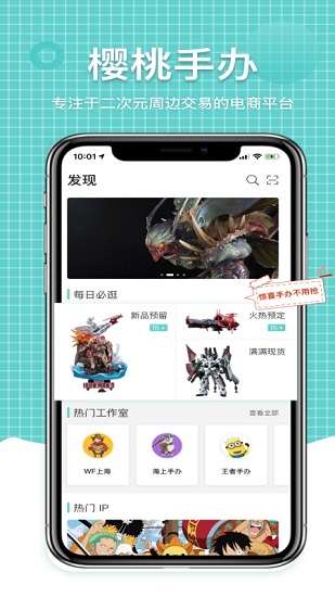 萌亞手辦平臺(原櫻桃手辦) v1.0.3.2 安卓版 1