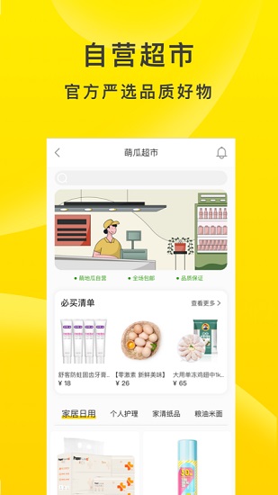 萌地瓜商城 v1.1.9 官方安卓版 3