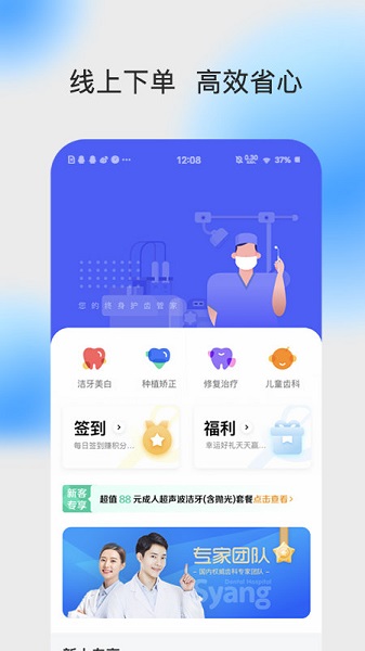 杭州上揚(yáng)口腔醫(yī)院app v1.5.3 安卓版 0