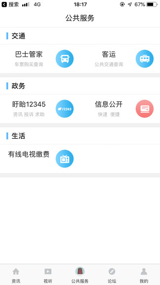 掌上盱眙蘋果版 v1.3 ios版 1