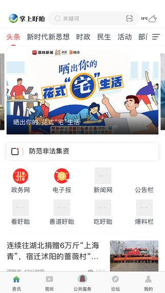 掌上盱眙蘋果版 v1.3 ios版 0