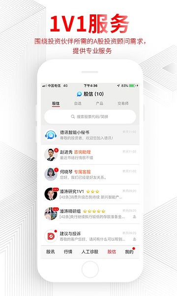 德訊證顧手機(jī)版 v3.1.9.25041800 安卓官方版 2