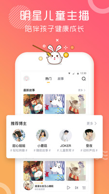 兒歌故事多多 v8.2.6 安卓版 3