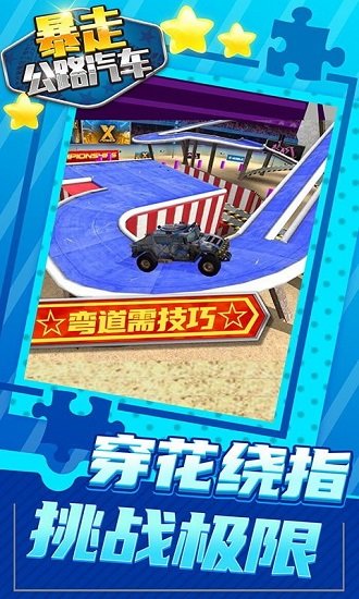 暴走公路汽車最新版 v1.1.3 安卓版 0
