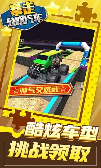 暴走公路汽車最新版 v1.1.3 安卓版 2