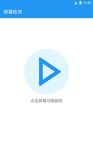 screen checker screen checker安卓版