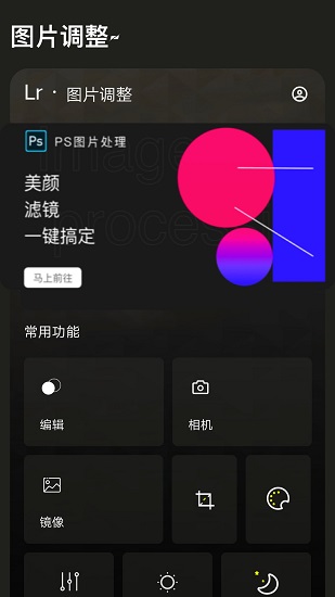 lr圖片調(diào)色app v2.5 最新版 1