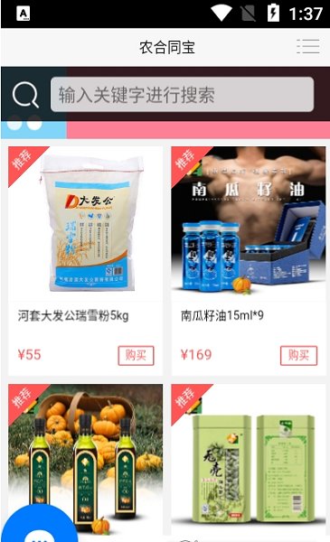 農(nóng)合同寶商城 v2.0.40 安卓版 0