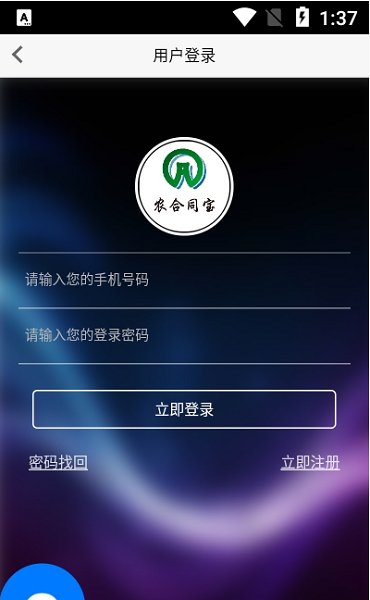 農(nóng)合同寶官方下載 農(nóng)合同寶app下載