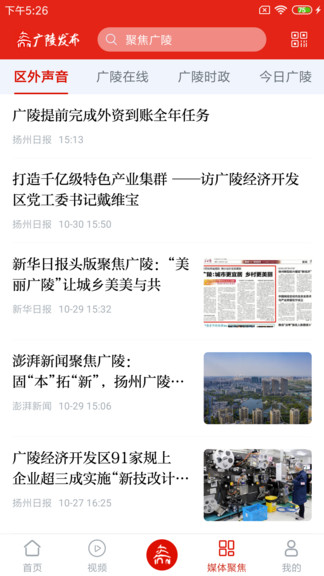 廣陵發(fā)布 廣陵發(fā)布app