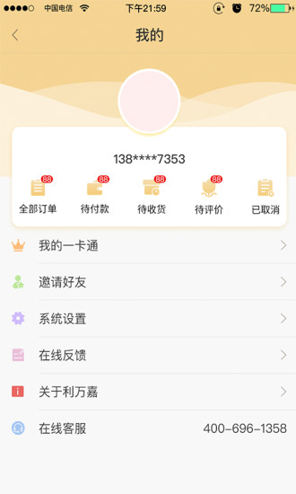 利萬嘉 v2.2.9 最新版 2