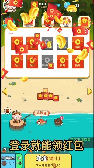 當(dāng)島主以后紅包版