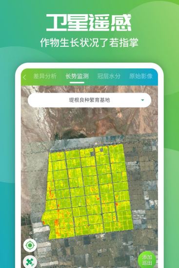 map智農(nóng)企業(yè)版 v1.4.3 安卓版 1