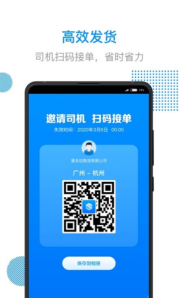 陸鯨陸運(yùn)通司機(jī)app v4.5.0 安卓版 0