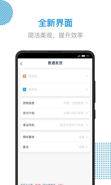 陸鯨陸運(yùn)通司機(jī)app v4.5.0 安卓版 1
