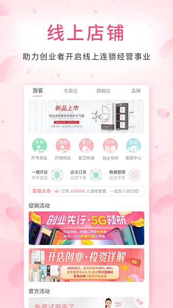 蜜蛋連鎖專賣店 v1.8.6 安卓版 0