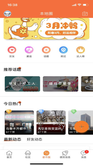 烏魯木齊都市網(wǎng) v2安卓版 0