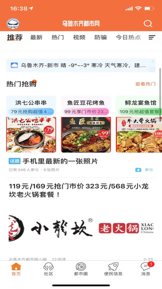 烏魯木齊都市網(wǎng)app
