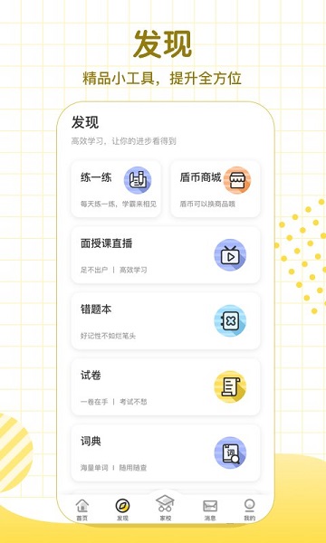 大山教育培訓(xùn)機(jī)構(gòu) v6.7.51 安卓版 2