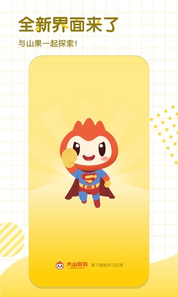 大山教育培訓(xùn)機(jī)構(gòu) v6.7.51 安卓版 0