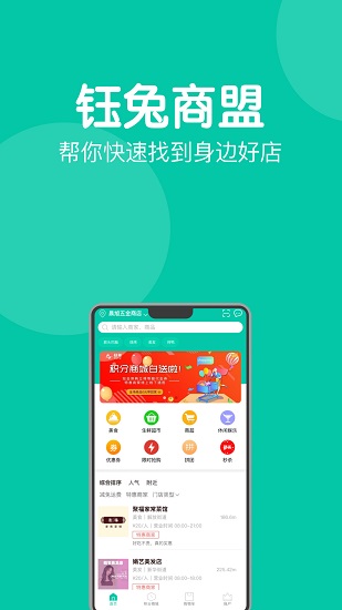 钰兔商盟 钰兔商盟下载