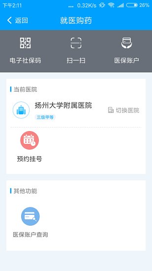 揚(yáng)州人社ios版 v1.4.24 官方版 0