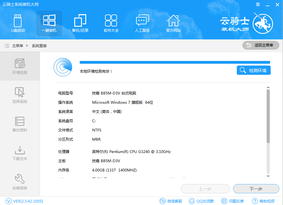 云騎士裝機大師下載
