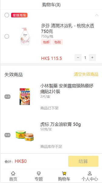 小蜜蜂電商平臺 v2.3.7 安卓版 0