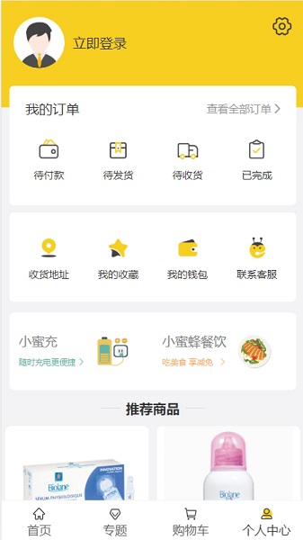 小蜜蜂電商平臺 v2.3.7 安卓版 1