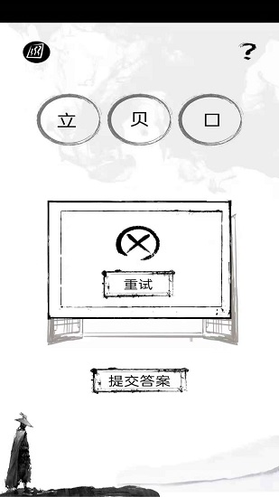 拆文解字 拆文解字手游下載