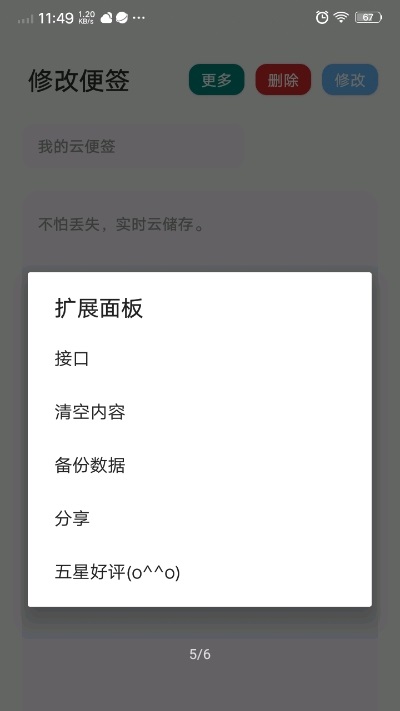 云便簽 v1.3.2 安卓版 0