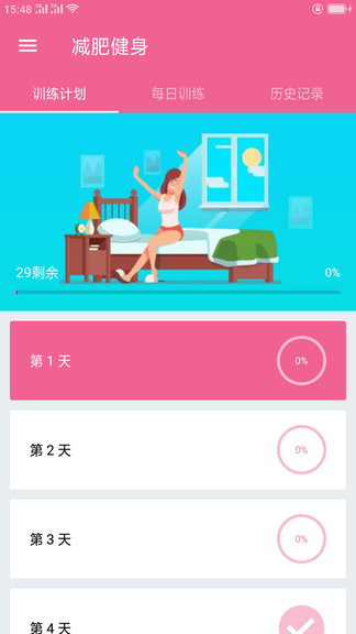 隨時減肥健身官方版(健康減肥) v1.0.4.1261 安卓版 0