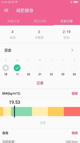 隨時減肥健身官方版 隨時減肥健身app