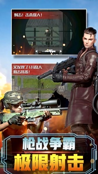 絕地戰(zhàn)場(chǎng)英雄求生行動(dòng)游戲 v189.2.3.3018 安卓版 0