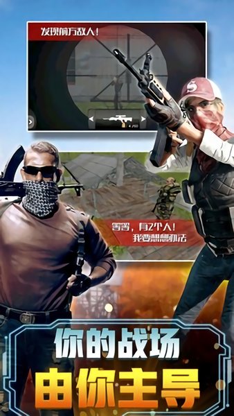 絕地戰(zhàn)場(chǎng)英雄求生行動(dòng)手游