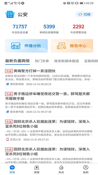 清博輿情客戶端 清博輿情安卓版