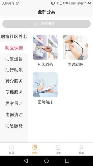 香洲頤養(yǎng)家最新版 v2.2.1 安卓版 0