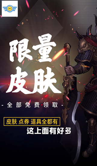 黃金精英免費(fèi)領(lǐng)皮膚 黃金精英軟件下載