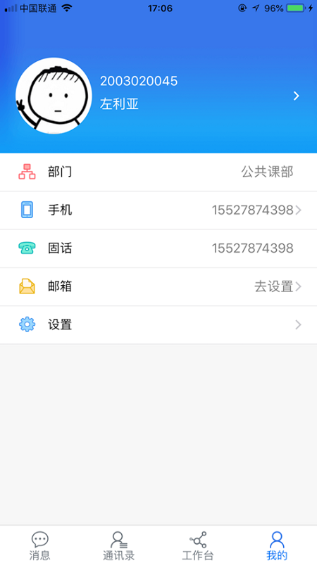 智慧黃職云教學(xué)平臺 v6.11.96 安卓版 3