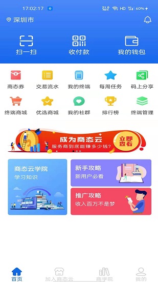 商態(tài)云app v1.3.1 安卓版 2