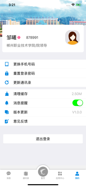 智慧郴職手機(jī) v1.4.5 安卓版 0