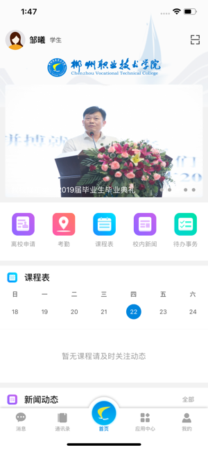 智慧郴職手機(jī) v1.4.5 安卓版 2