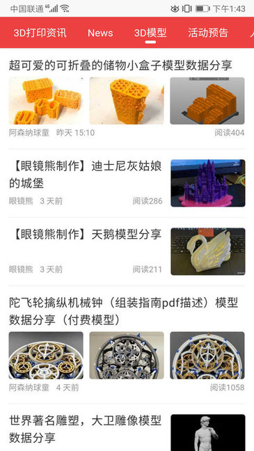 南極熊3D打印網(wǎng)app 南極熊3D打印官方下載