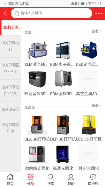 南極熊3D打印網(wǎng)app 南極熊3D打印商城手機(jī)版