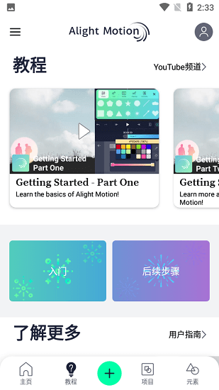 alightmotion安寒版本 v4.0.4 安卓中文版 2