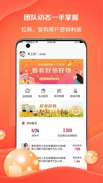 好鄰好物進銷存 v1.1.29 官方安卓版 0