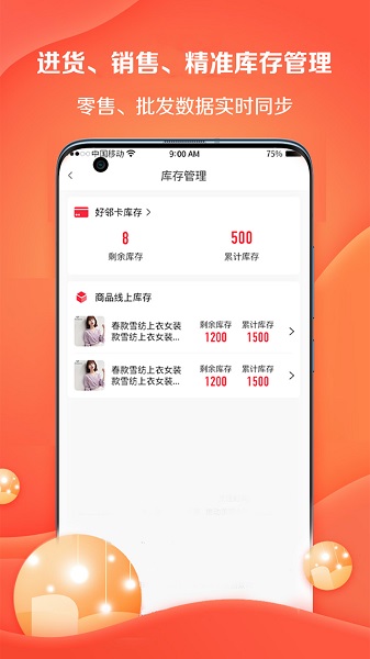 好鄰好物進銷存 v1.1.29 官方安卓版 3