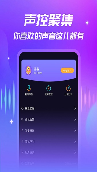優(yōu)音變聲器官方版 v2.9.6 最新安卓版 1