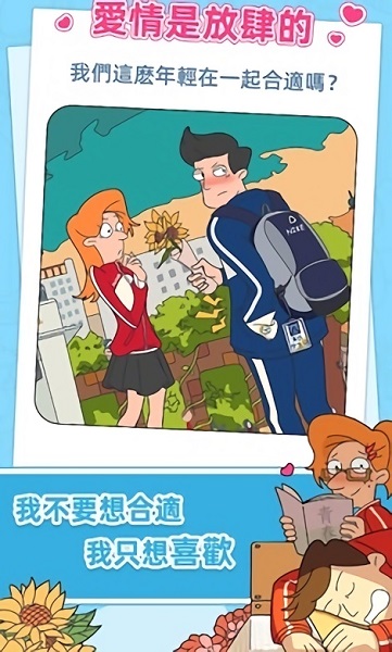 董小美的十段戀愛游戲 v1.2 安卓版 0